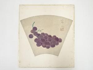 高木富三筆　葡萄　肉筆色紙